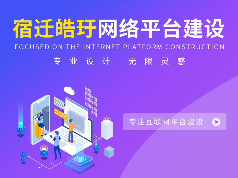 宿遷手機網(wǎng)站建設(shè)電子商務(wù)網(wǎng)站建設(shè)特點