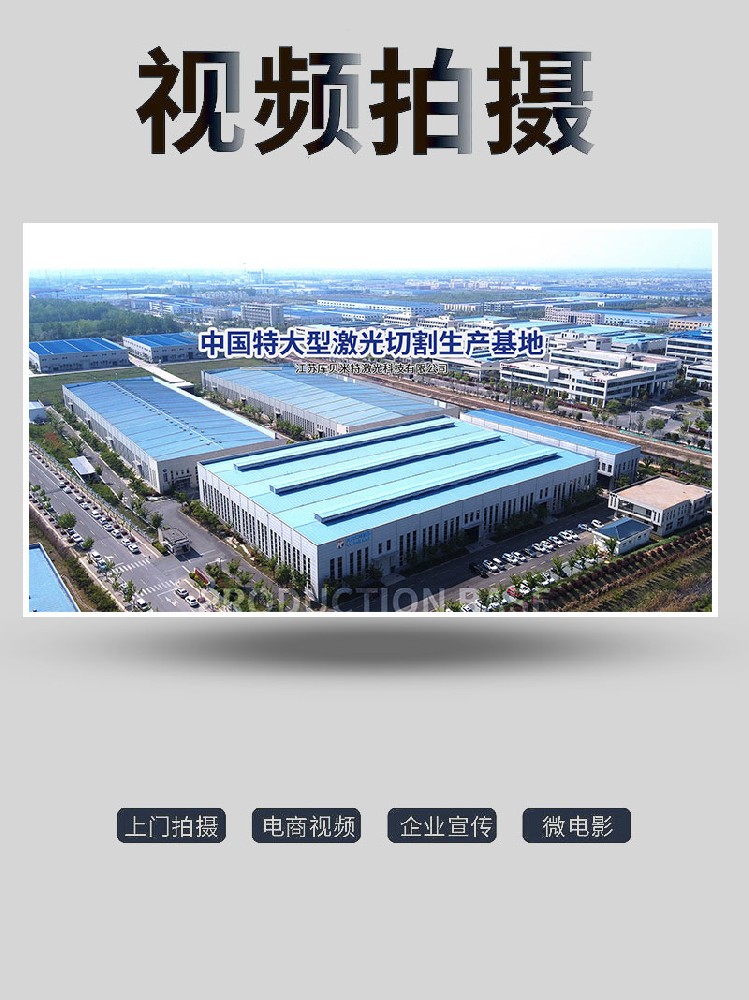 企業(yè)宣傳片拍攝-激光產(chǎn)業(yè)園