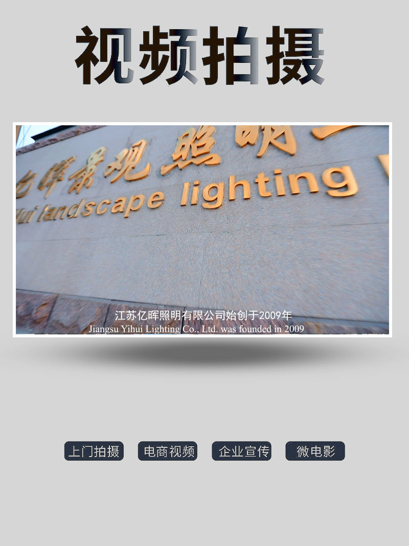 企業(yè)宣傳片拍攝-沭陽(yáng)路燈